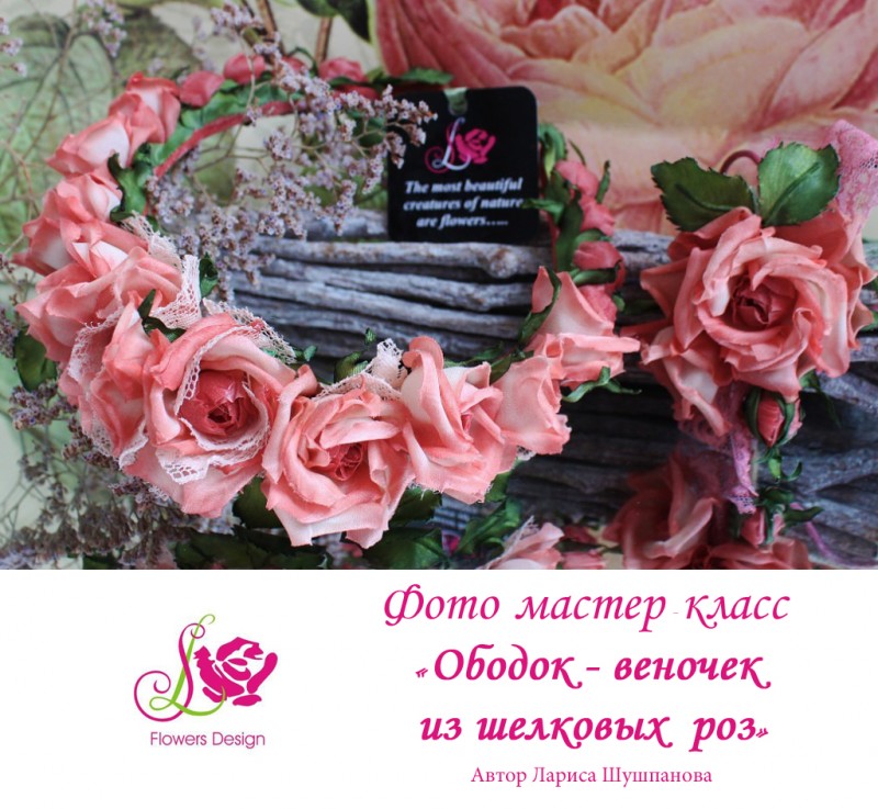 Фото мастер-класс «Ободок-веночек из шелковых роз»