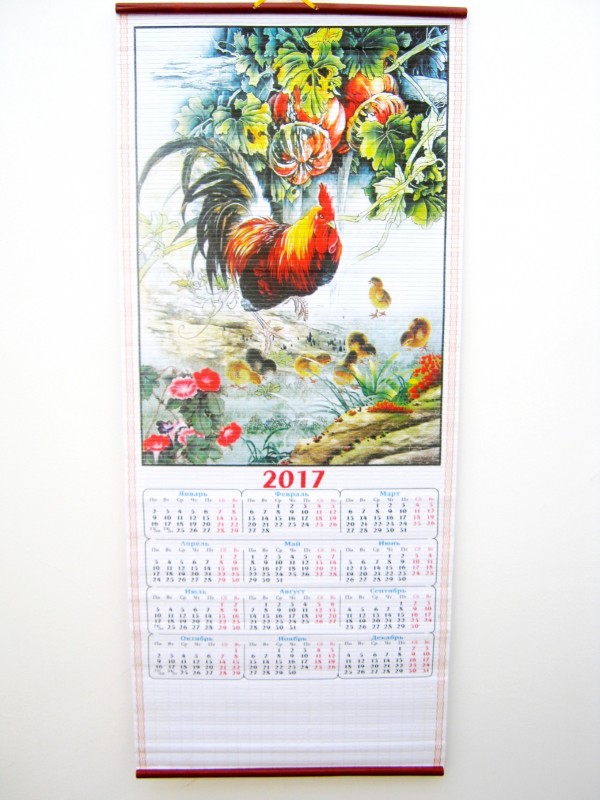 Символ 2017 календарь