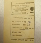 Нитковдеватель советского производства СССР